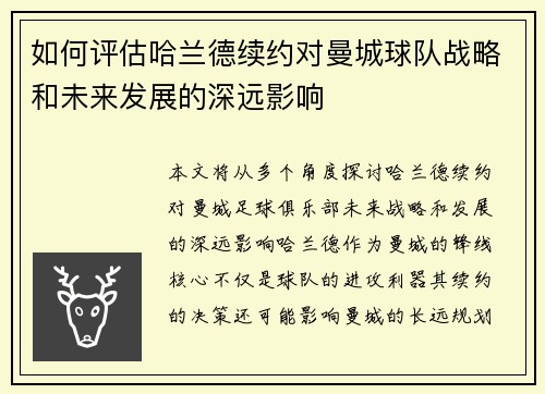 如何评估哈兰德续约对曼城球队战略和未来发展的深远影响