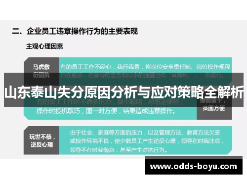 山东泰山失分原因分析与应对策略全解析