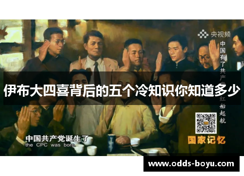 伊布大四喜背后的五个冷知识你知道多少